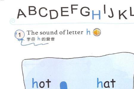 和he的h发音相同的单词