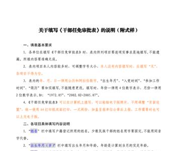 干部任免审批表是不是保密资料