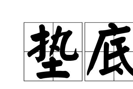 毂旦于差的读音