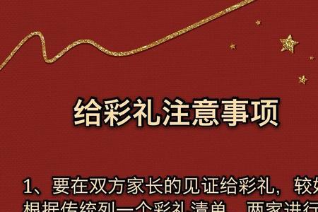 湖南湘西彩礼价目表