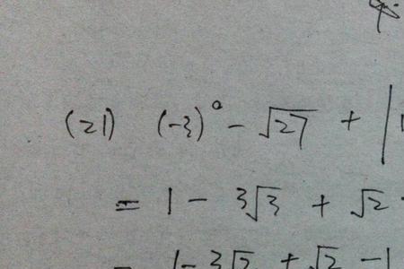 根号初步计算和认识
