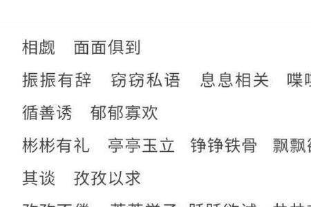 什么袖清风数字成语