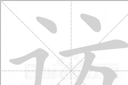恋字怎么巧记