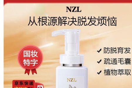 nzl洗发水是哪个公司产的