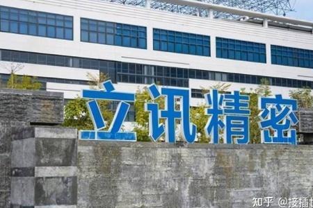 立讯精密是国企吗