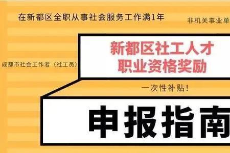 报考社工靠谱不