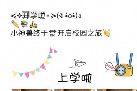 开学文案小学女孩版