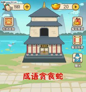 休闲娱乐成语