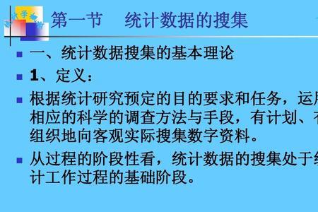 原始数据收集的目的