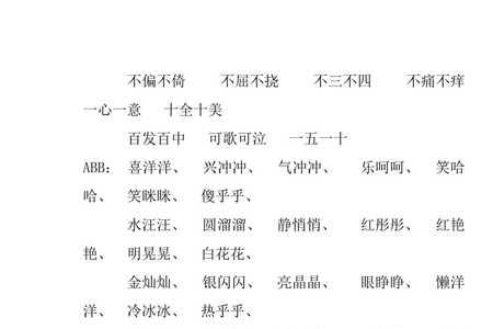 静静的形式aa的还有哪些
