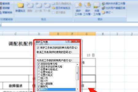 excel个人信息选项如何勾选