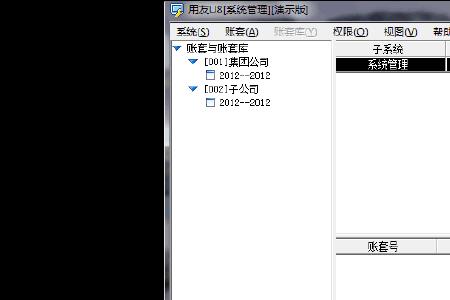用友u8计划管理操作流程