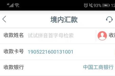 工行对工行转账收手续费吗