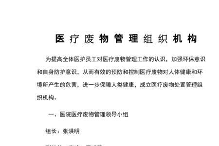 制定医疗废物管理条例的根据是