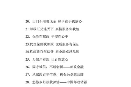 邮政跨赛励志口号霸气押韵