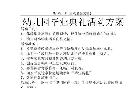 毕业典礼议程
