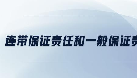 连带考核责任怎么落实