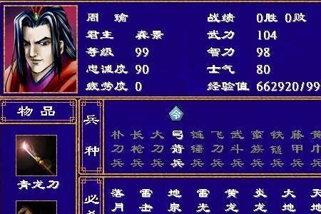 三国群英传2程昱技能