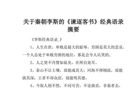 谏逐客书属于什么文