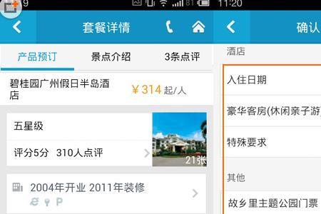 携程怎么同步行程信息