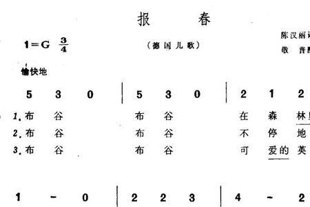 春天来了德国儿歌怎么唱