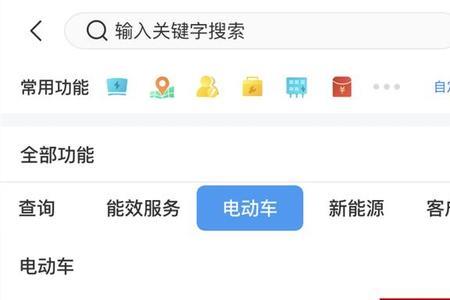 网上国网自家的充电桩怎么缴费