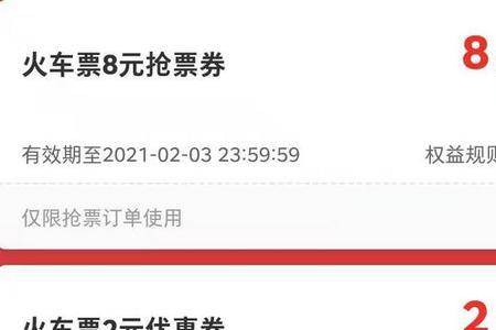 火车票券什么意思