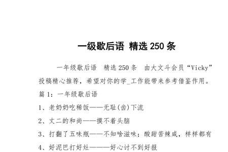每次都得第一的歇后语