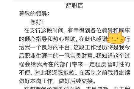 国有银行离职程序