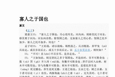 寡人之过也过什么意思