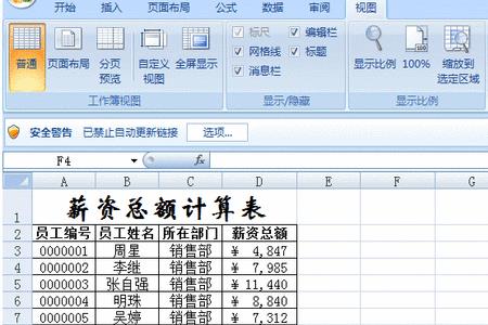 excel表如何同时冻结行和列