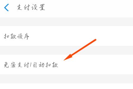 支付宝付款怎么设密码