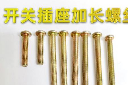开关插座怎么上螺丝