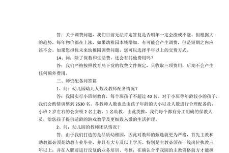 幼儿园让家长购买区域材料话术