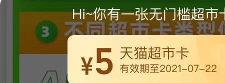 天猫超市卡用不了怎么办