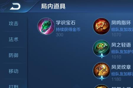 惩戒明世隐铭文出装
