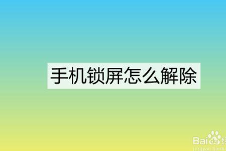 锁屏键松动怎么解决