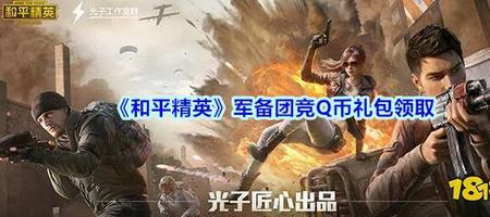 和平精英怎么兑换团竞币