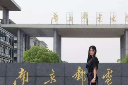 江苏邮电大学是211吗
