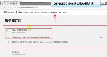 Microsoft如何查看是否激活成功