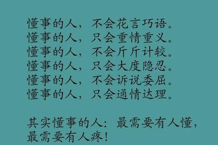 凭什么懂事的人就活该受委屈