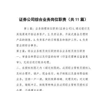 证券公司柜台岗待遇
