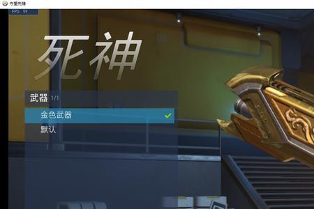 守望先锋先换谁的金武器