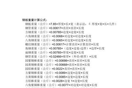 环形钢板重量计算公式