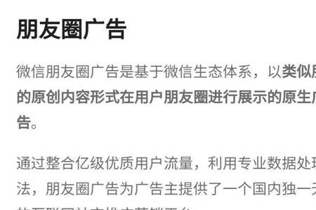 微信朋友圈为什么有广告
