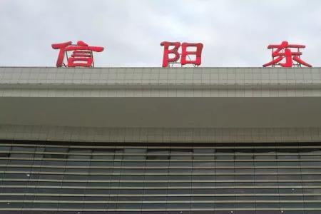 信阳火车站人工窗口工作时间