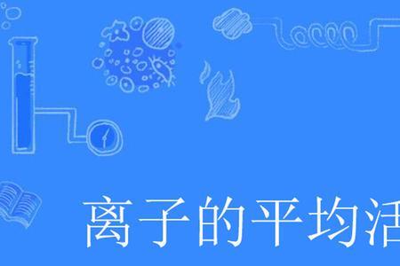 离子活度什么时候为1