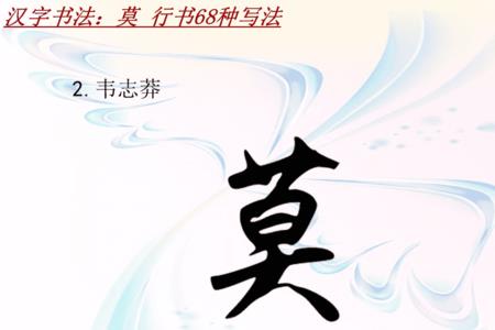 莫里面有多少个字