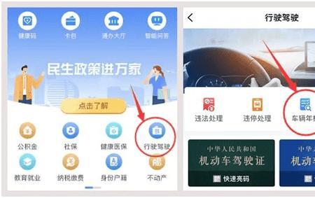 浙里办怎么领取电子年检标