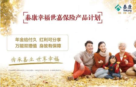 泰康全心全意a款两全保险优缺点